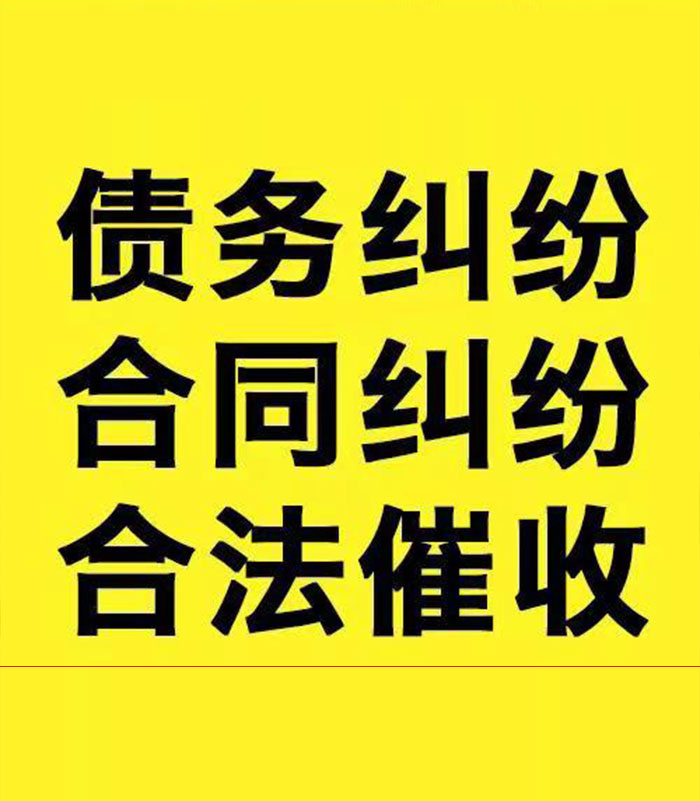 阜南专业要账公司